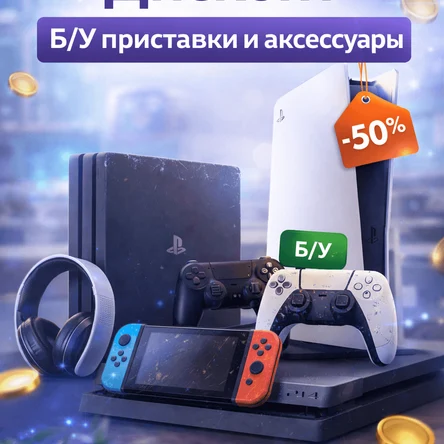 Дисконт