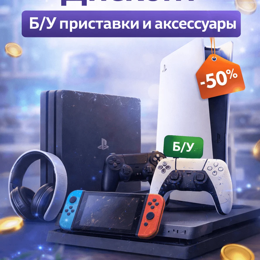 Дисконт